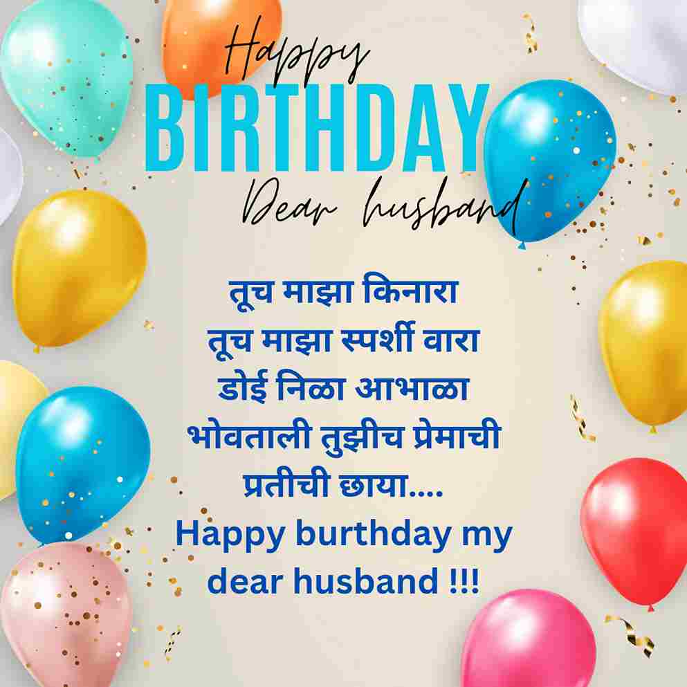 Hubby Marathi Kavita Birthday Wishes For Husband In Marathi