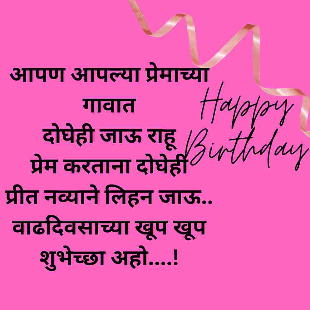 Hubby Marathi Kavita Birthday Wishes For Husband In Marathi