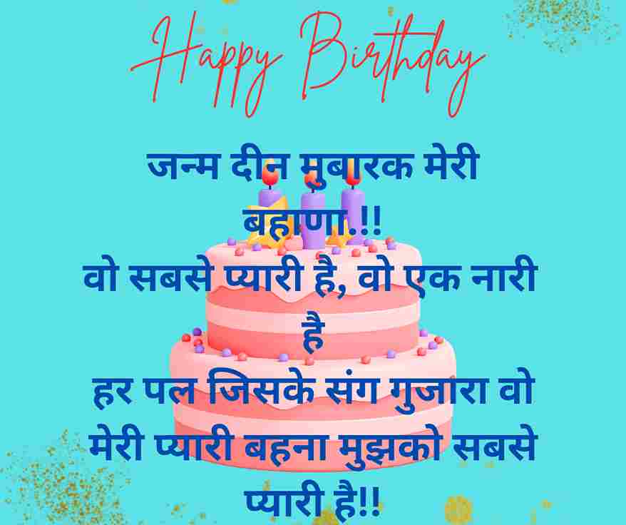 birthday-wishes-for-sister-in-hindi