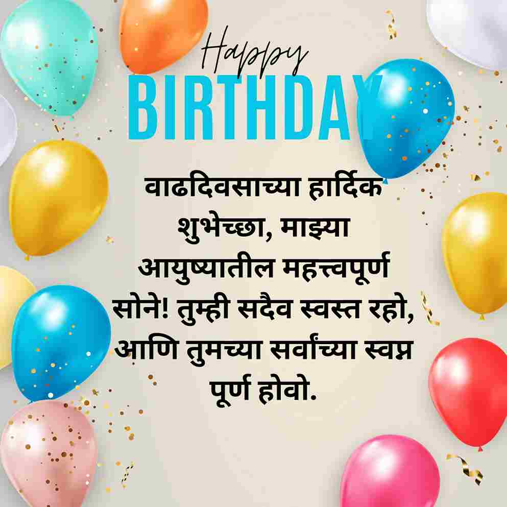 birthday-wishes-for-son-in-marathi